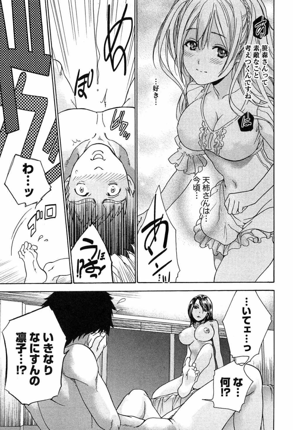 コイカノ×アイカノ② Page.81