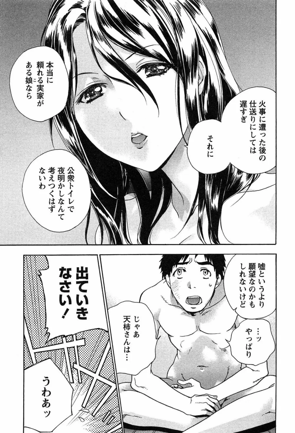コイカノ×アイカノ② Page.83
