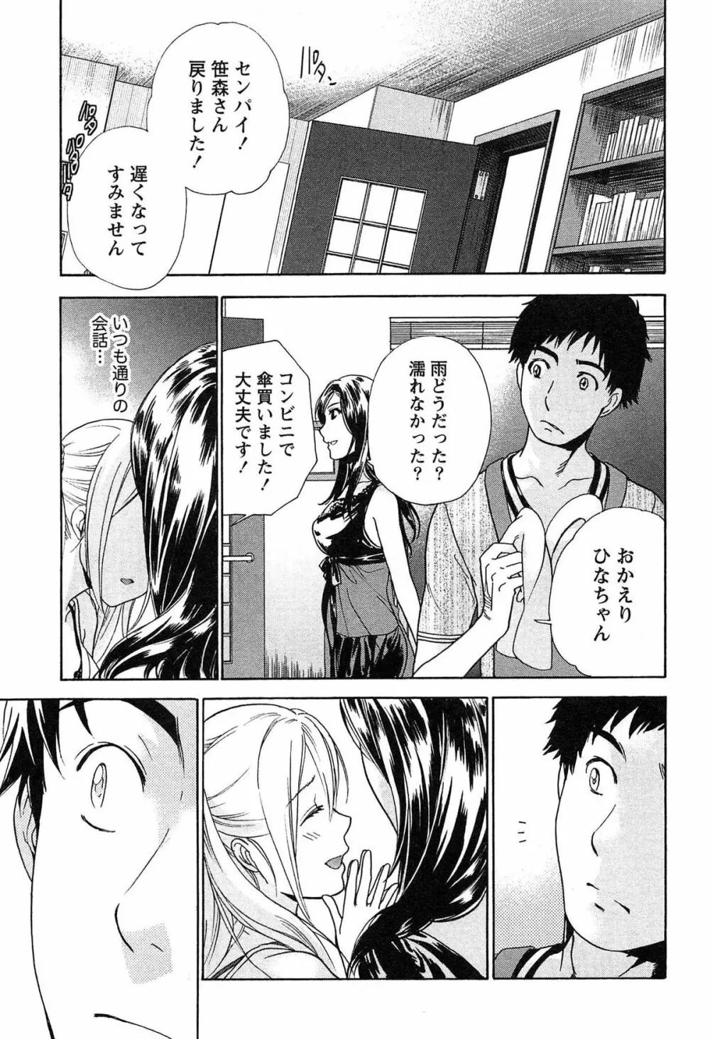 コイカノ×アイカノ② Page.85
