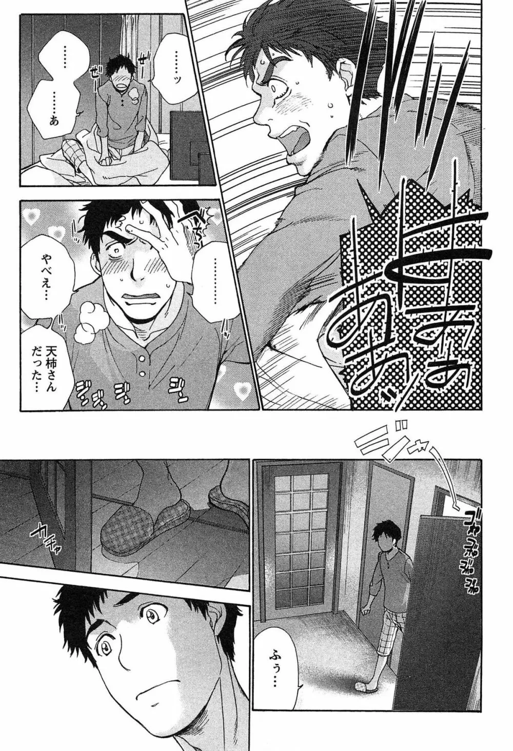 コイカノ×アイカノ② Page.95