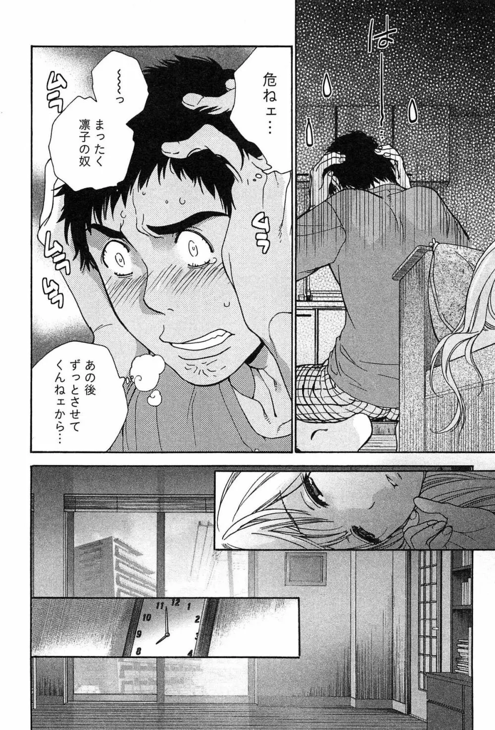 コイカノ×アイカノ② Page.98