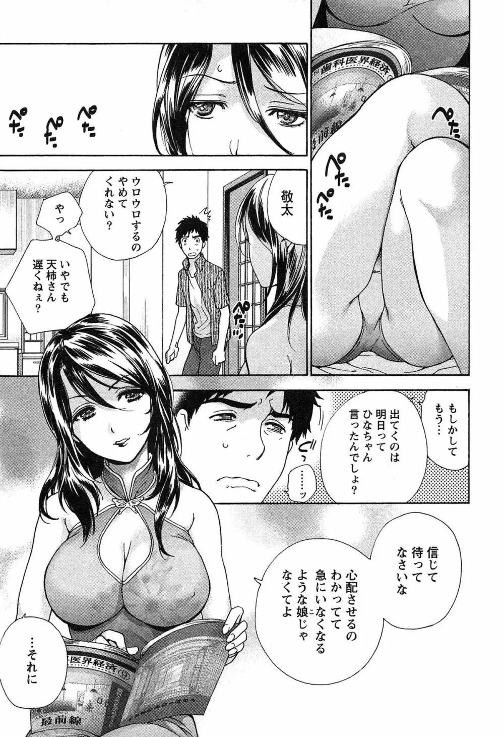コイカノ×アイカノ② Page.99