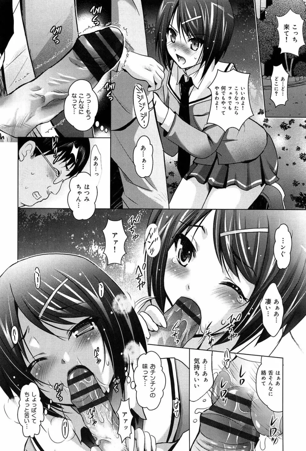 彼女のトロける穴の卑猥さは尋常ではない Page.100