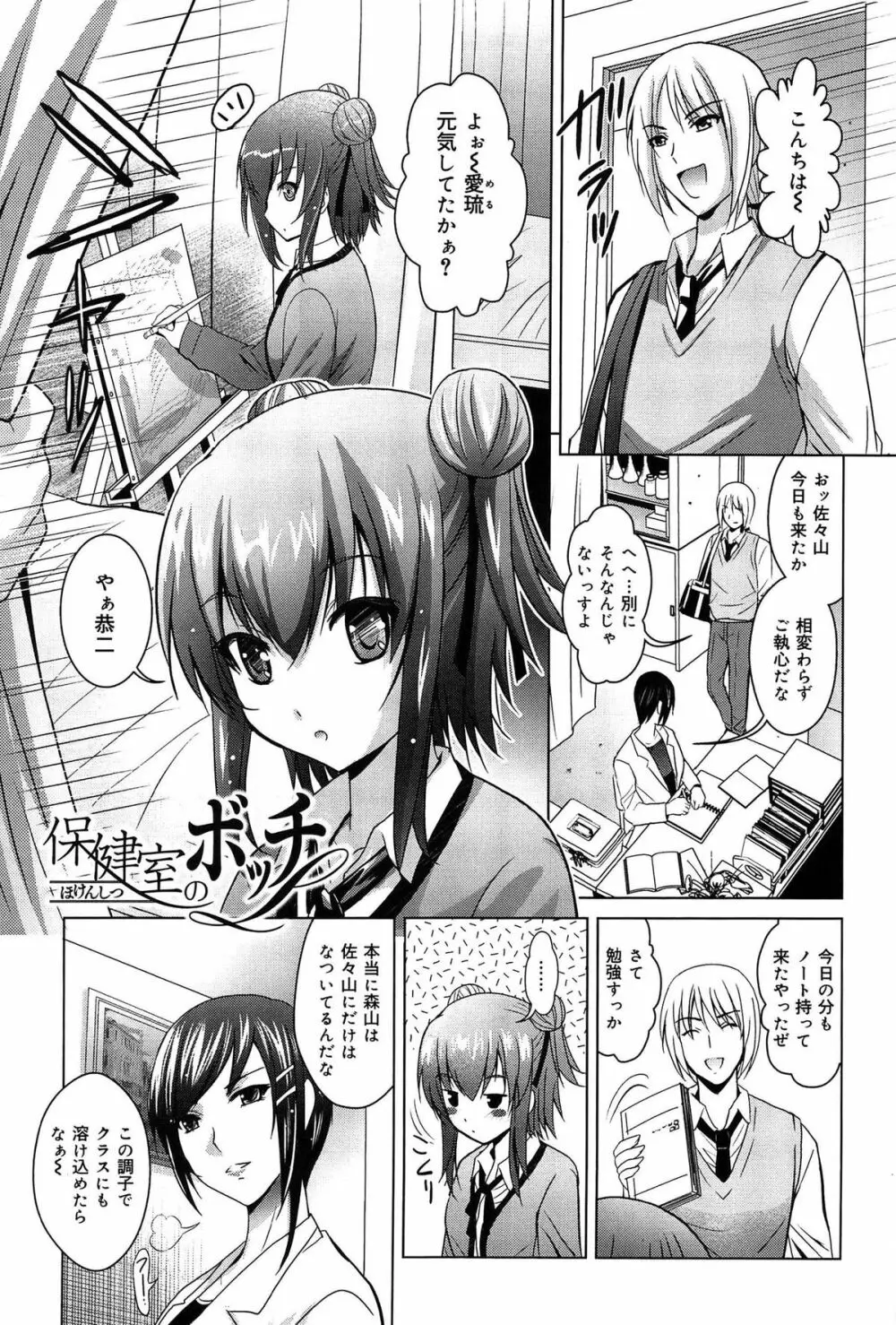 彼女のトロける穴の卑猥さは尋常ではない Page.135