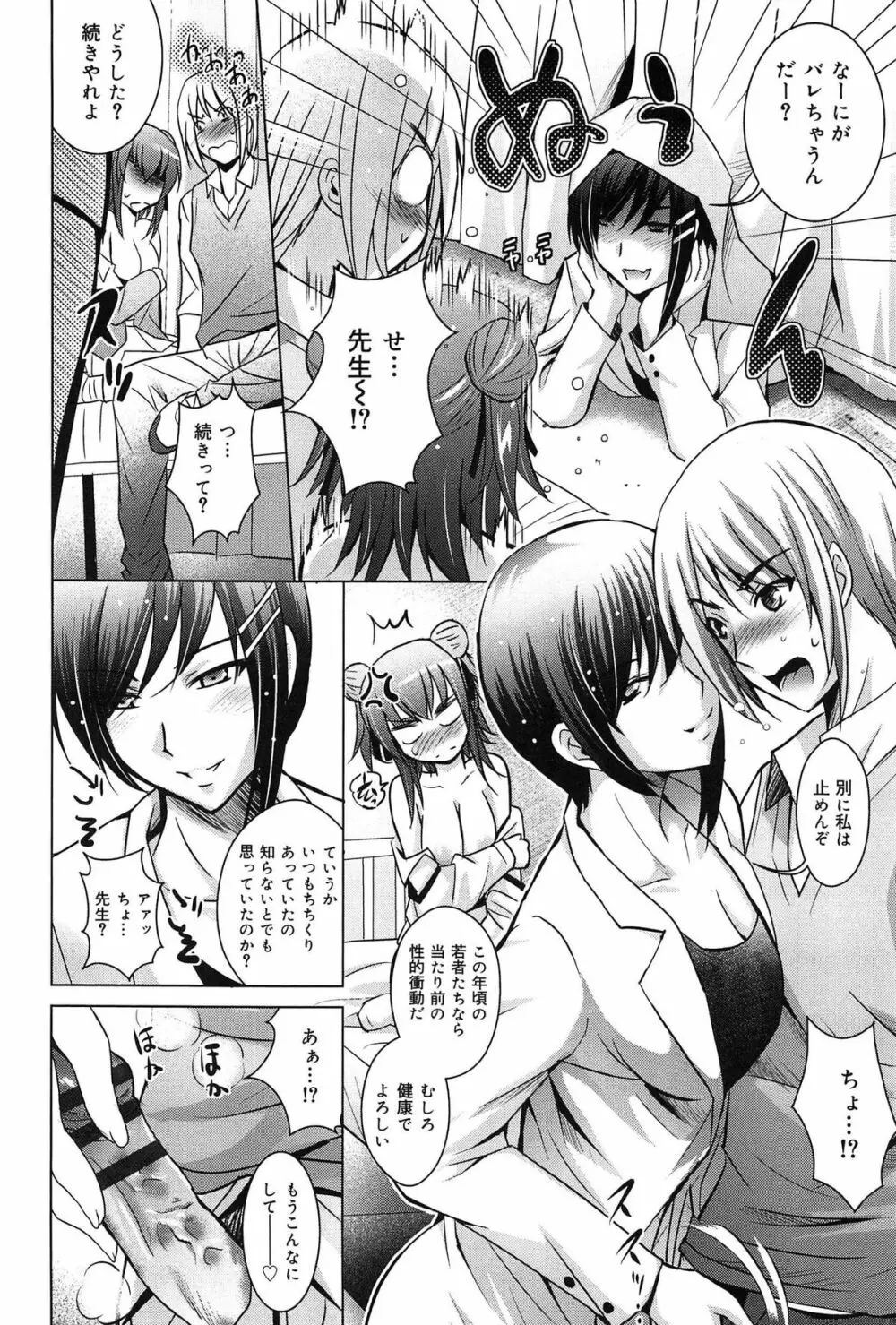 彼女のトロける穴の卑猥さは尋常ではない Page.142