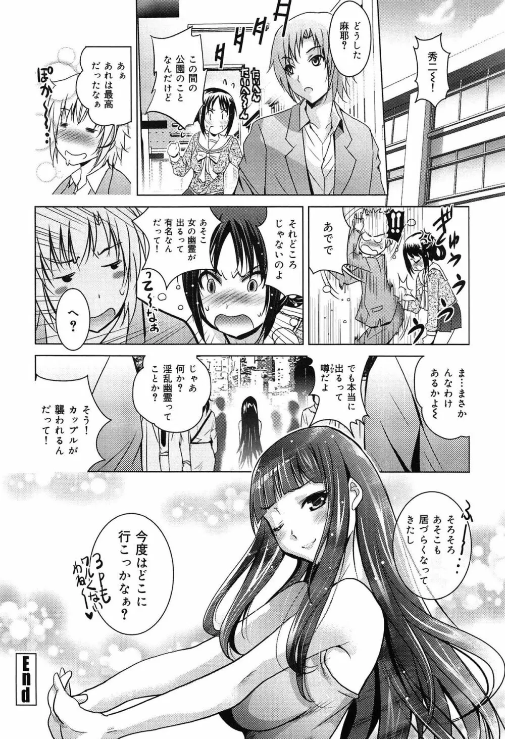 彼女のトロける穴の卑猥さは尋常ではない Page.174