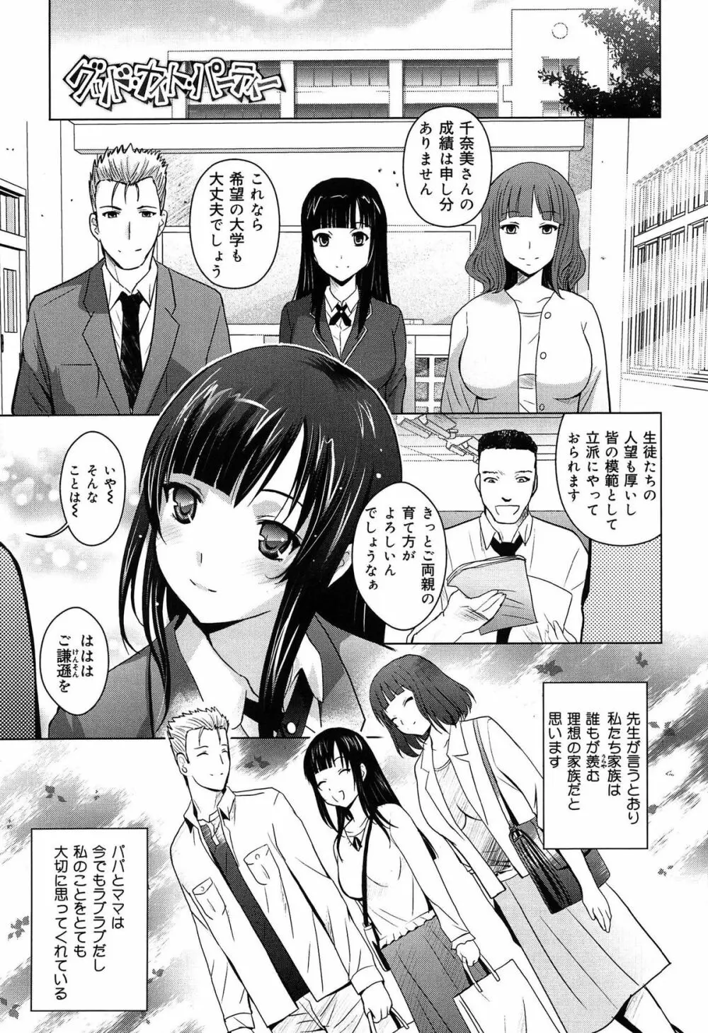 彼女のトロける穴の卑猥さは尋常ではない Page.195