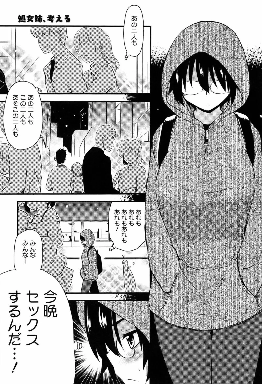 ほとんどの姉はHがしたい Page.102