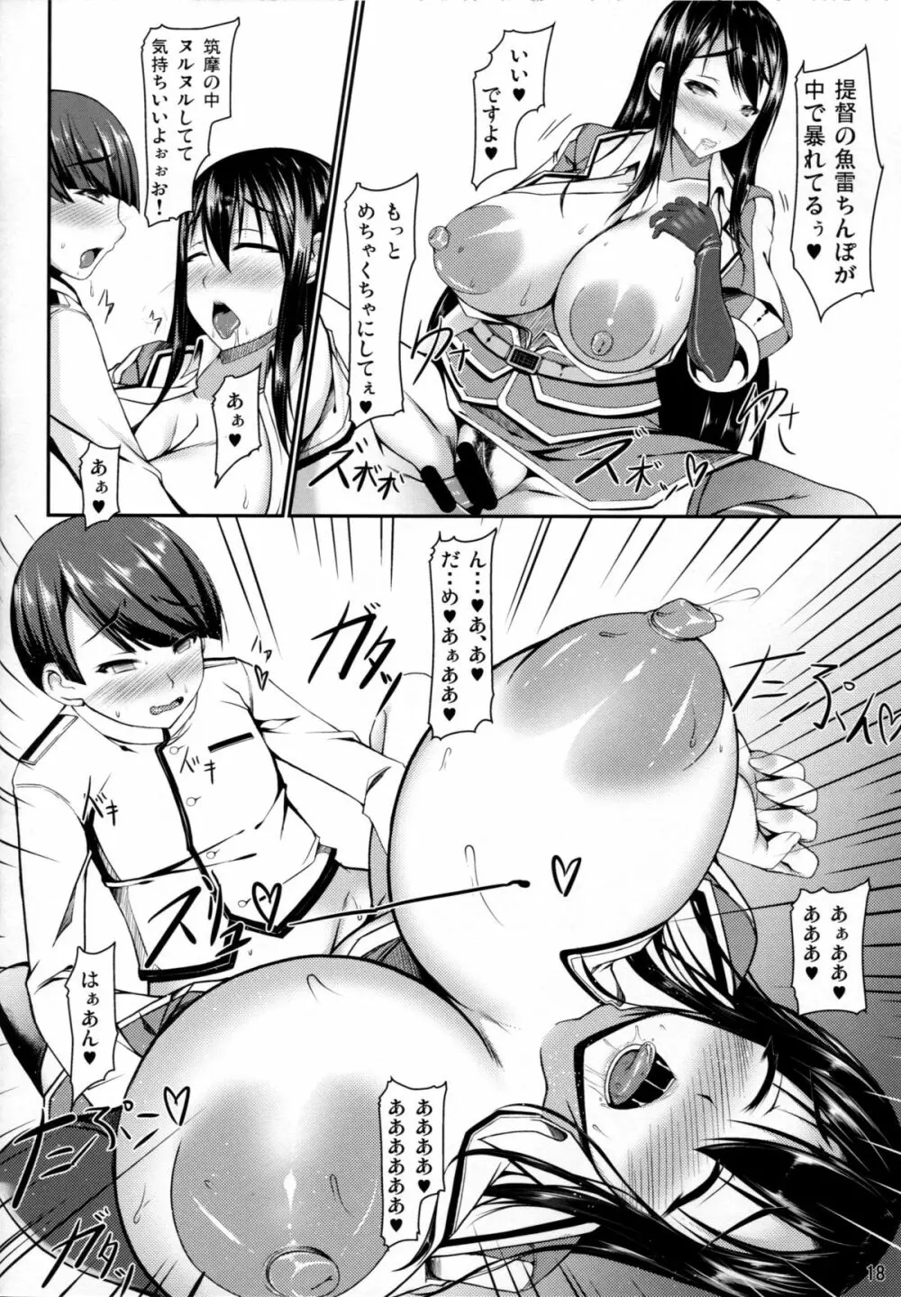 艦隊コミュニケーション-筑摩 Page.17