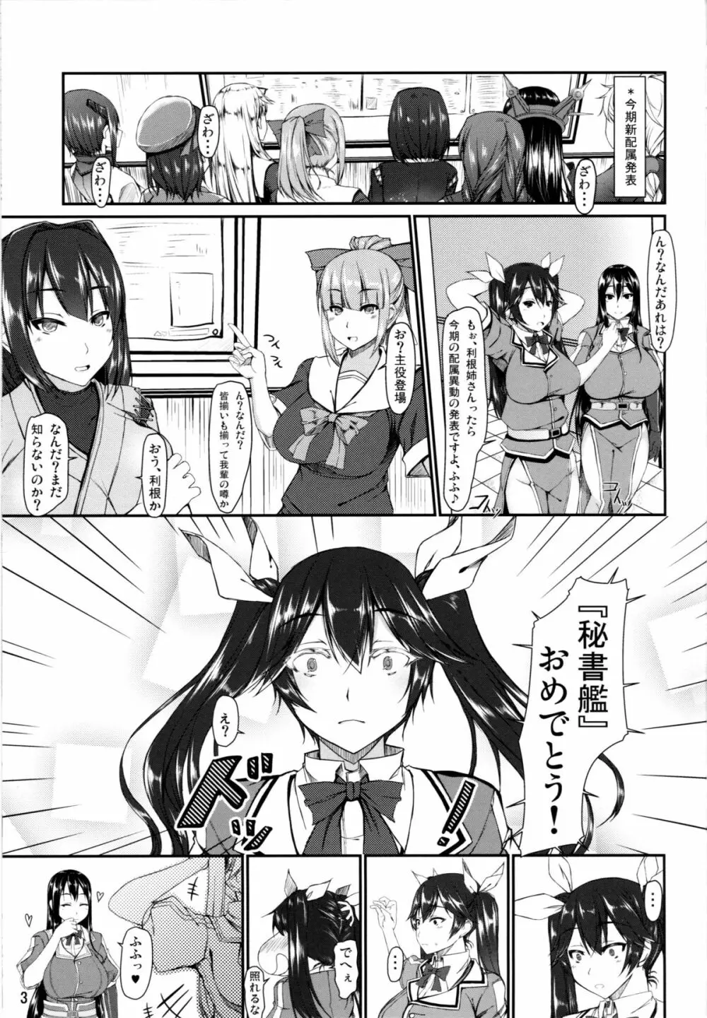 艦隊コミュニケーション-筑摩 Page.2