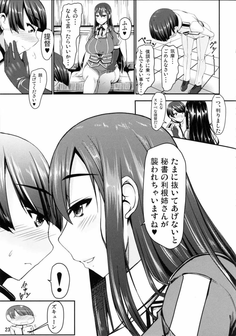 艦隊コミュニケーション-筑摩 Page.22