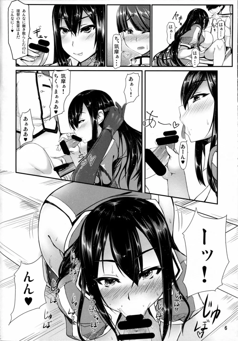 艦隊コミュニケーション-筑摩 Page.5