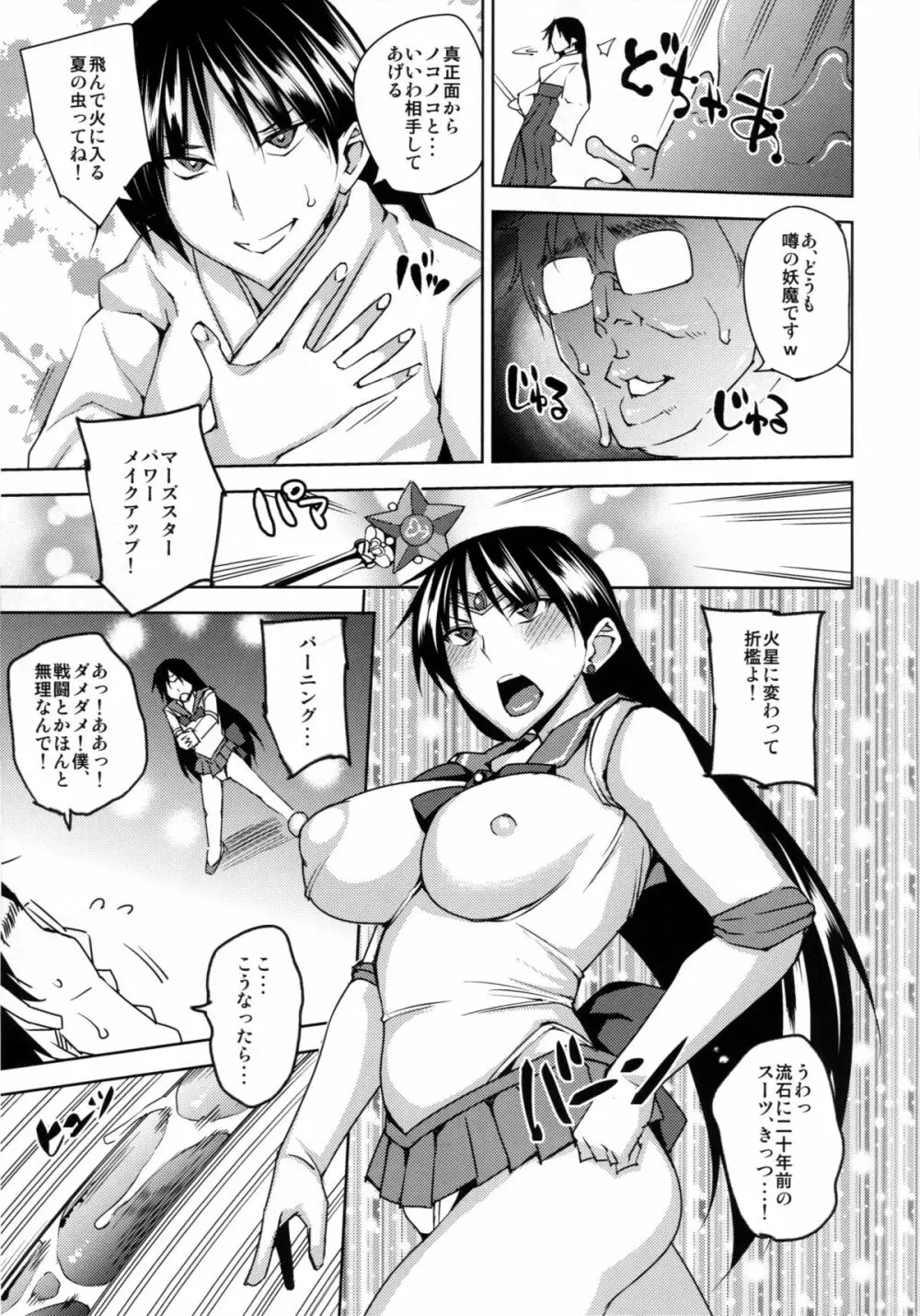 20年後の, セーラー戦士を下級妖魔の俺が寝とる2 Page.6