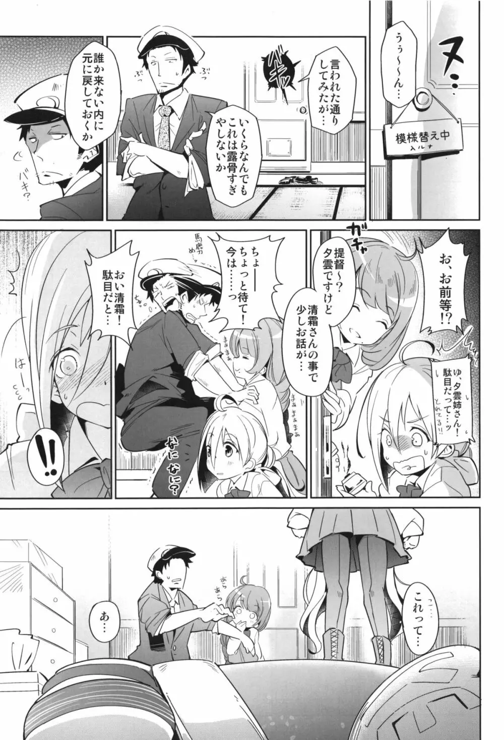 きよしもマリッジ Page.9