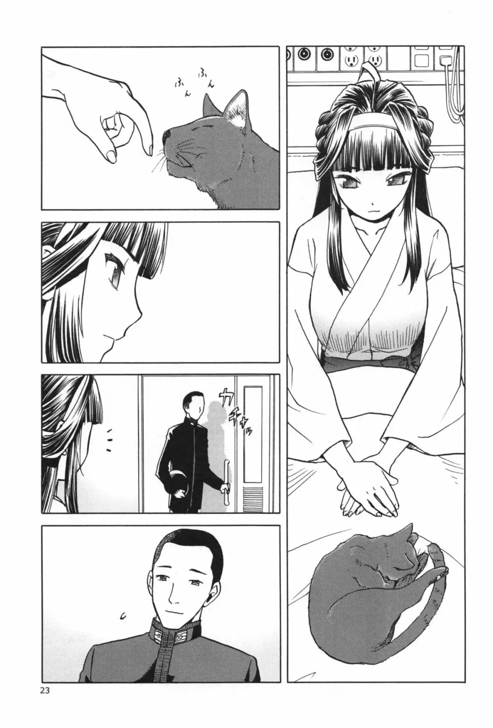 人妻金剛 終 Page.23