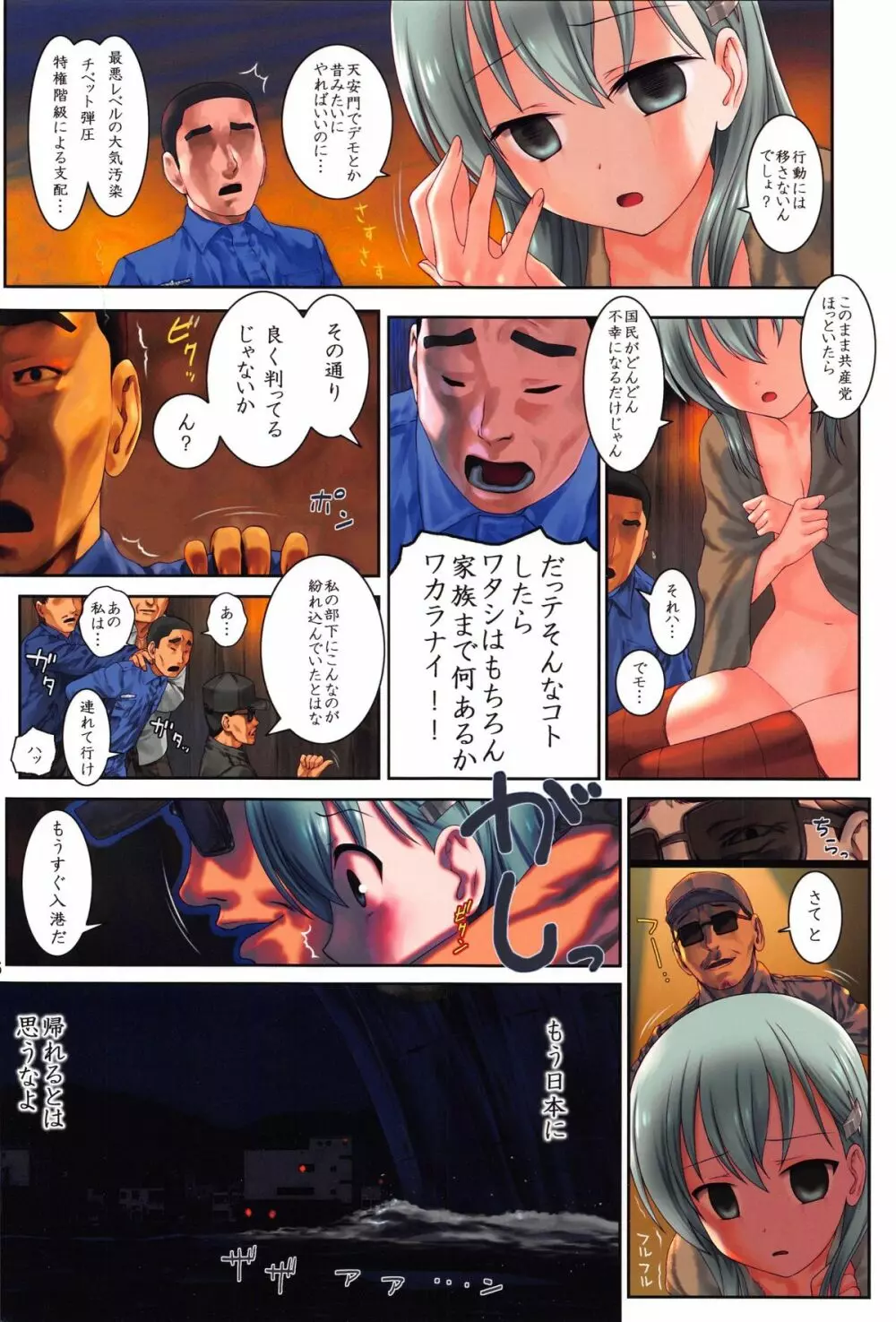 哨戒セヨ! 日本領尖閣諸島~天安門で革命を Page.26