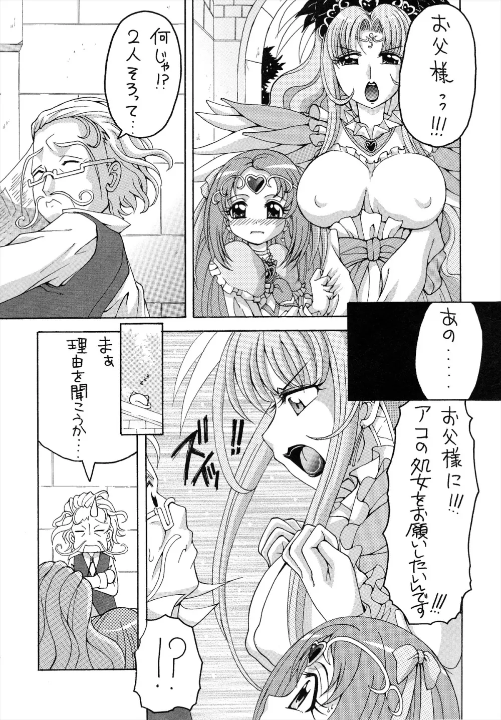 アコとお母さん Page.4