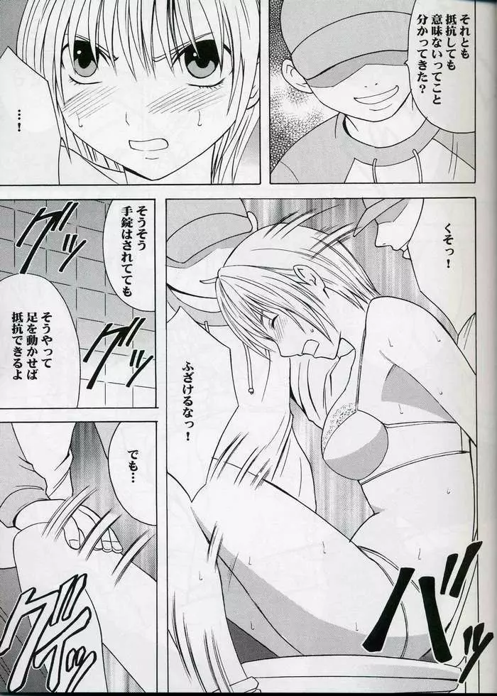 甘い果実 Page.15