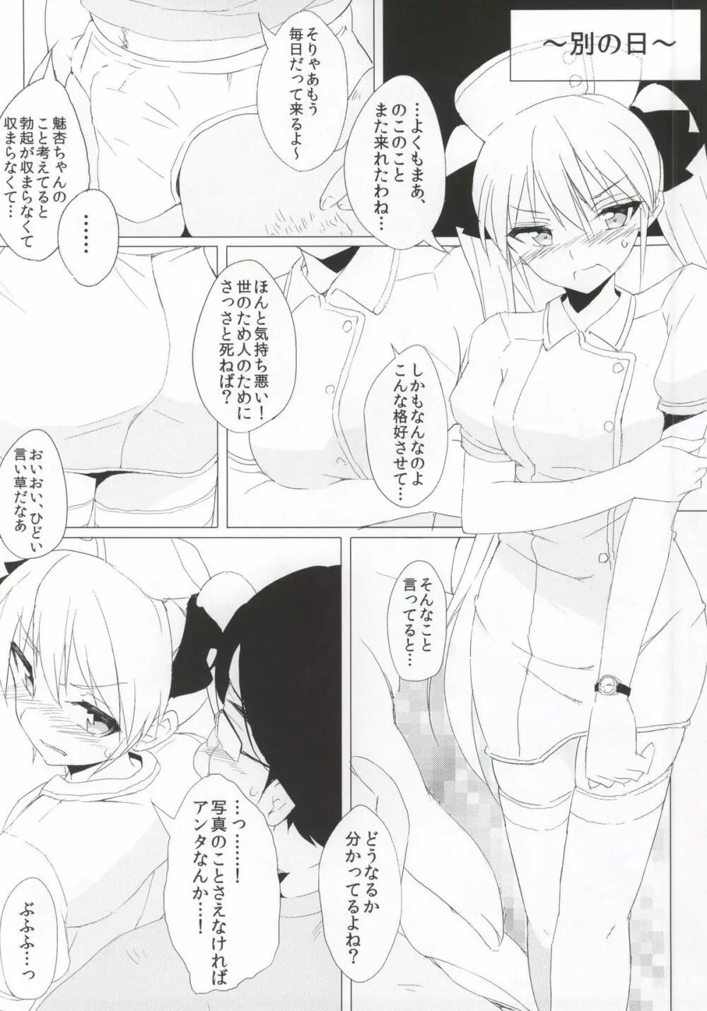 魅杏ちゃんと×××したいよぉ～ Page.10