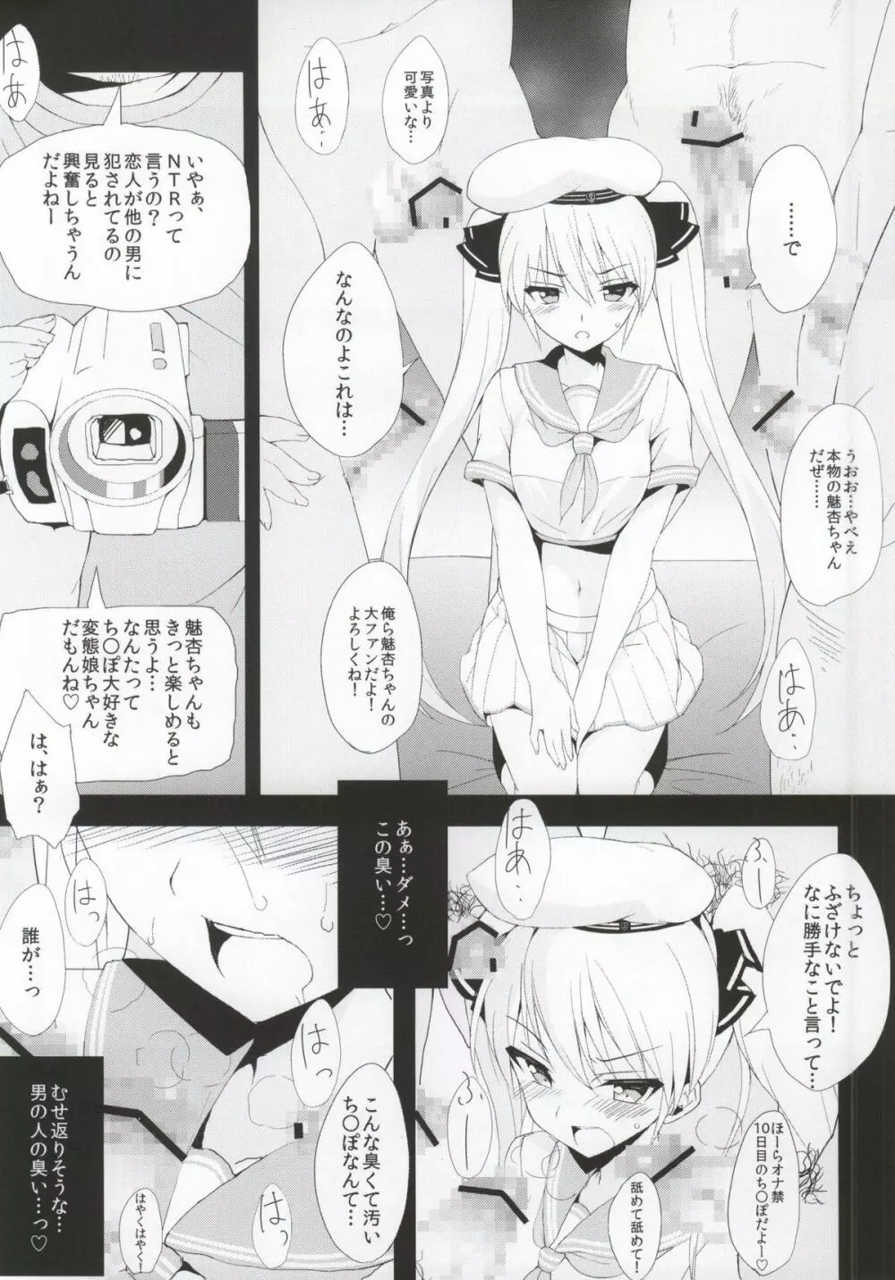 魅杏ちゃんと×××したいよぉ～ Page.20