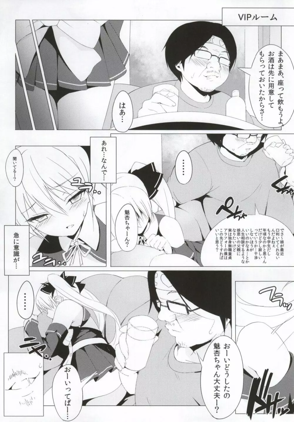 魅杏ちゃんと×××したいよぉ～ Page.3