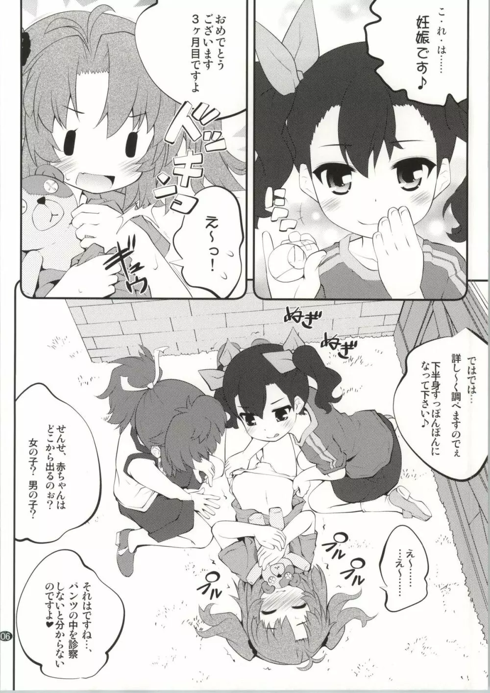 おねえちゃんなのん？2 Page.5