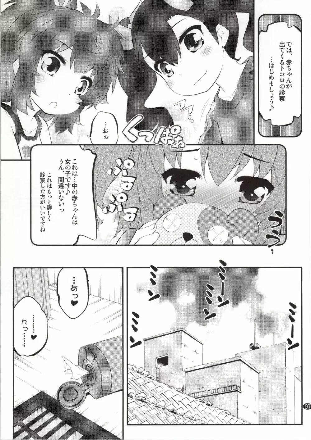 おねえちゃんなのん？2 Page.6