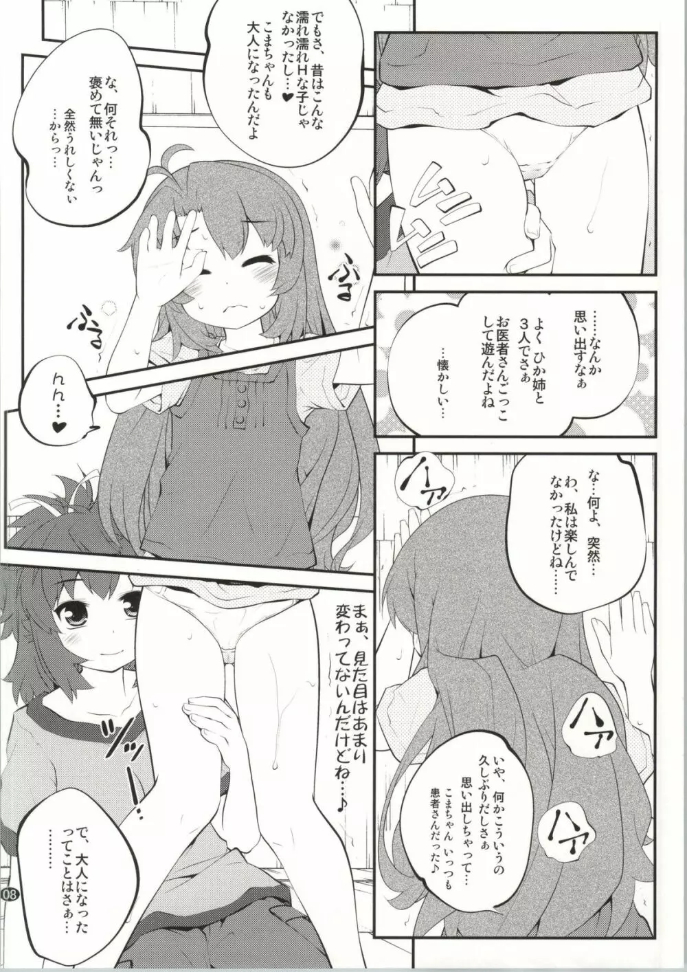 おねえちゃんなのん？2 Page.7