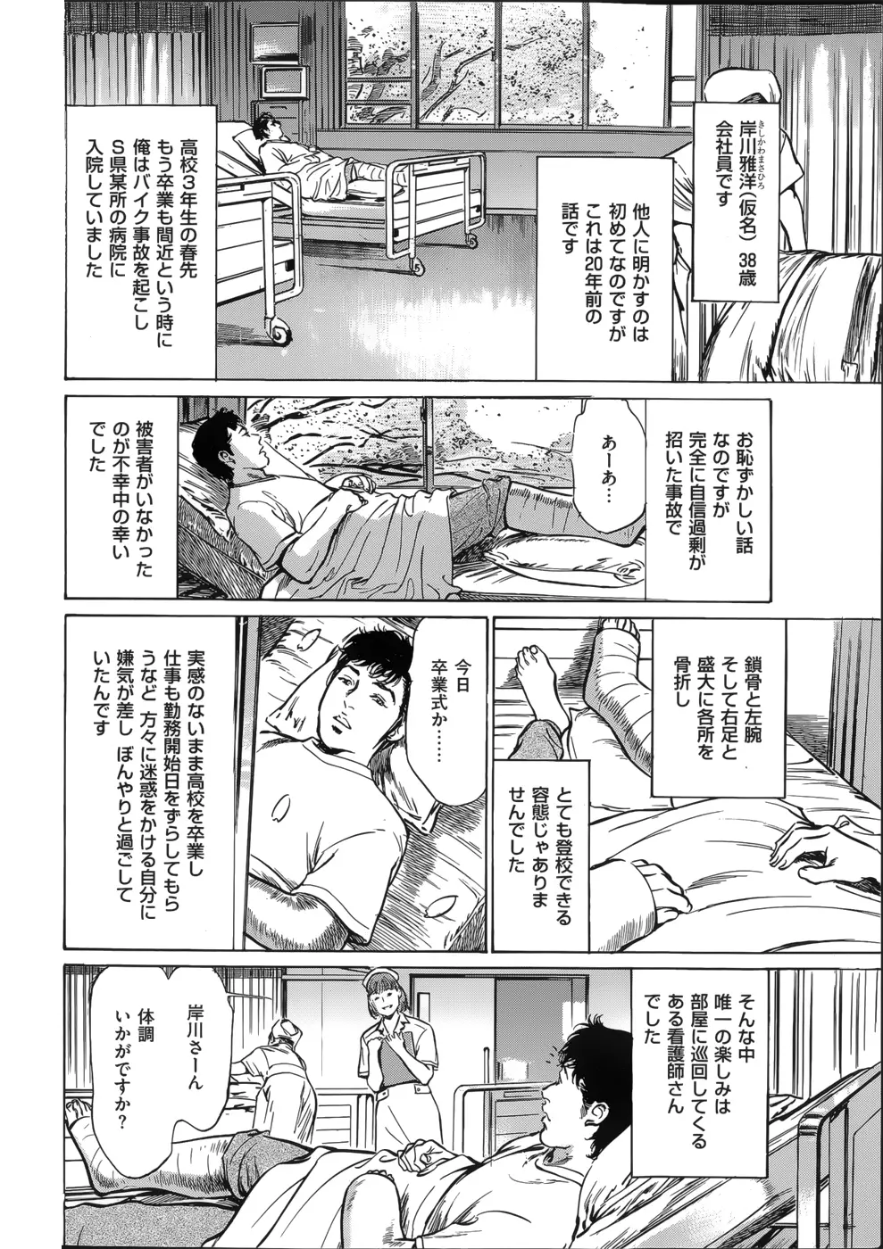 たまらない話 Ch.6-8 Page.2