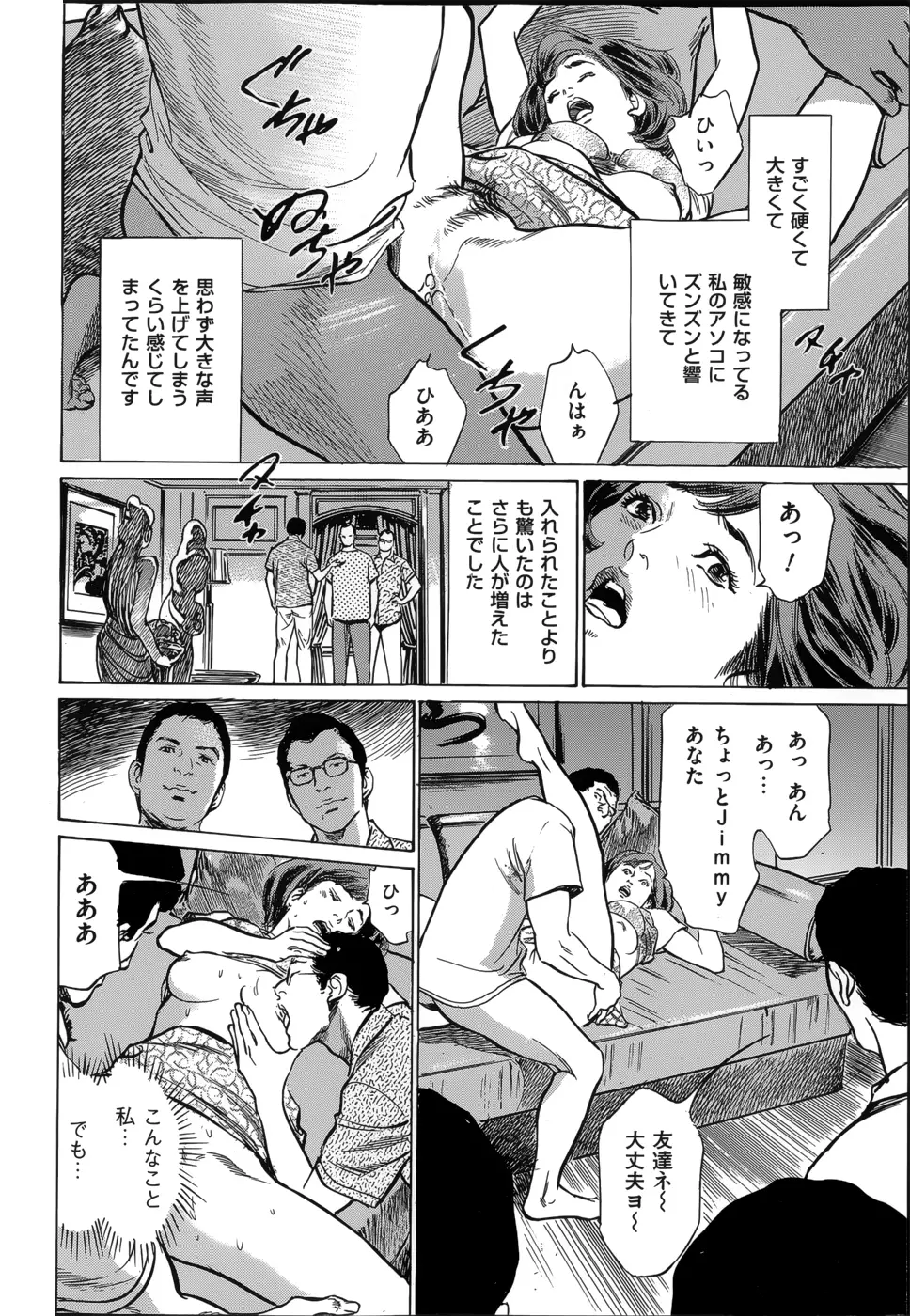 たまらない話 Ch.6-8 Page.28