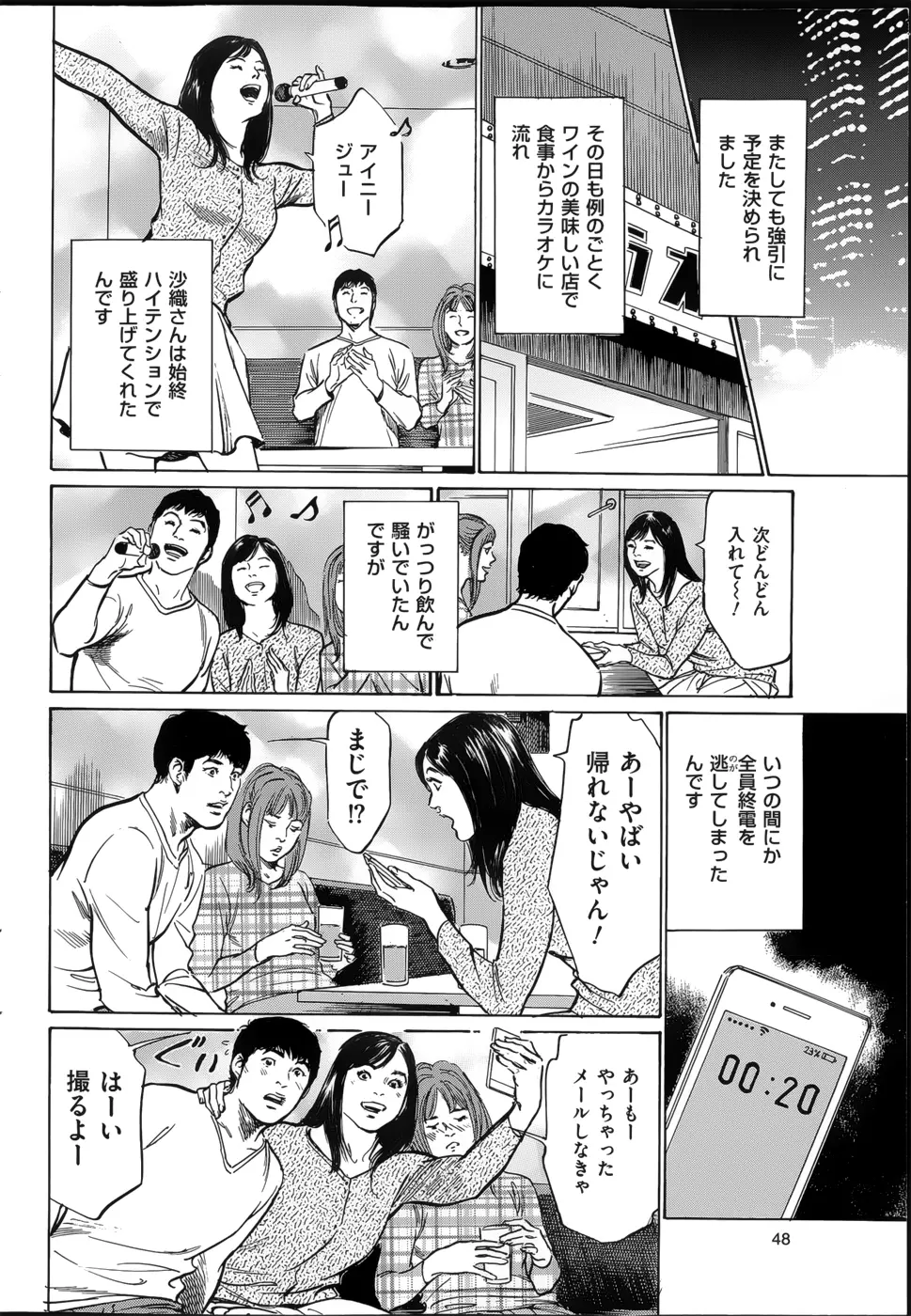 たまらない話 Ch.6-8 Page.38