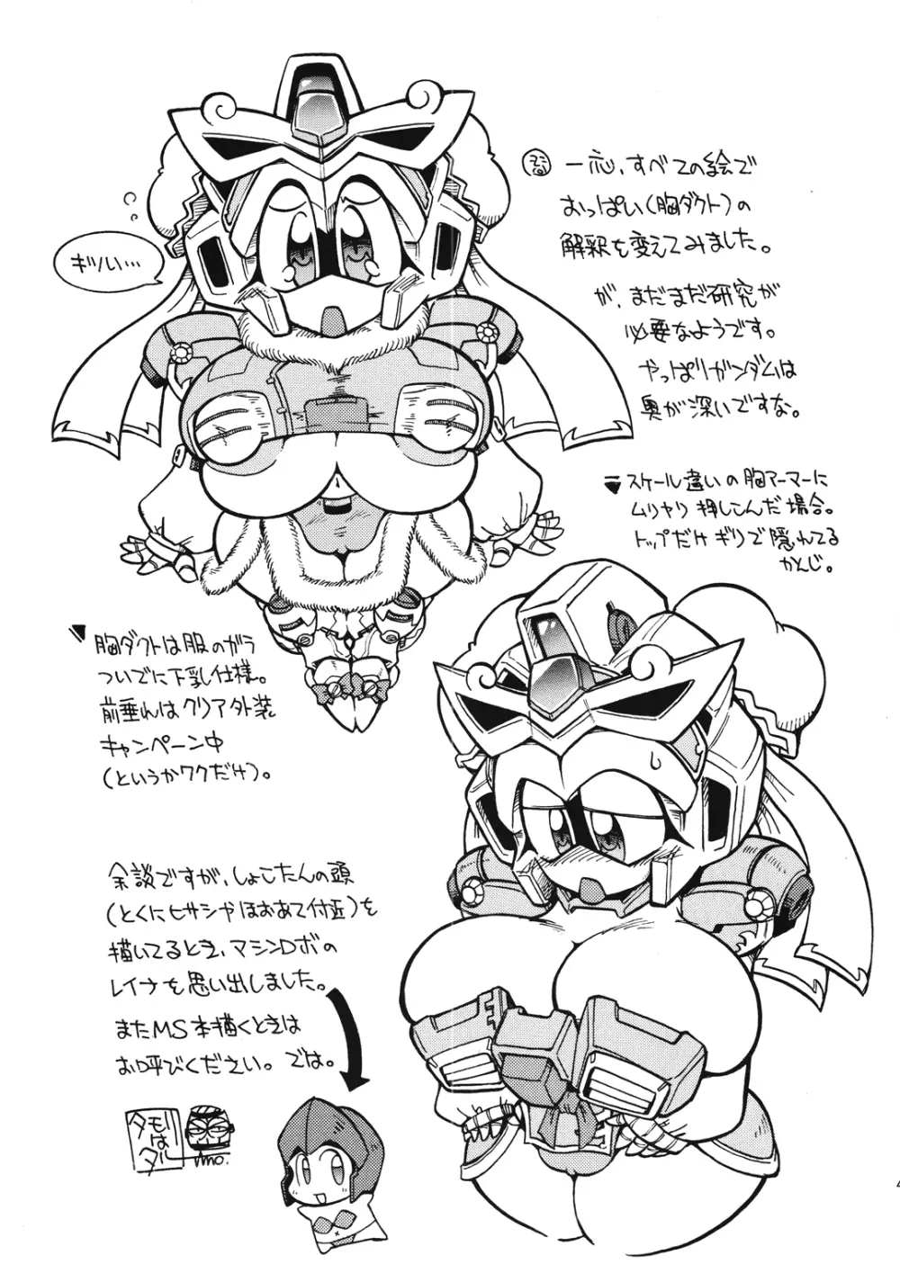 俺の冬2010 真乳装孫尚香ガーベラ Page.46