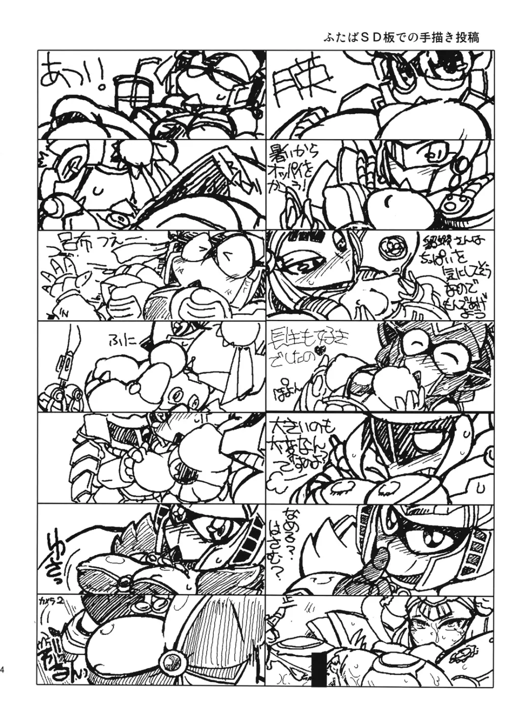 俺の冬2010 真乳装孫尚香ガーベラ Page.64