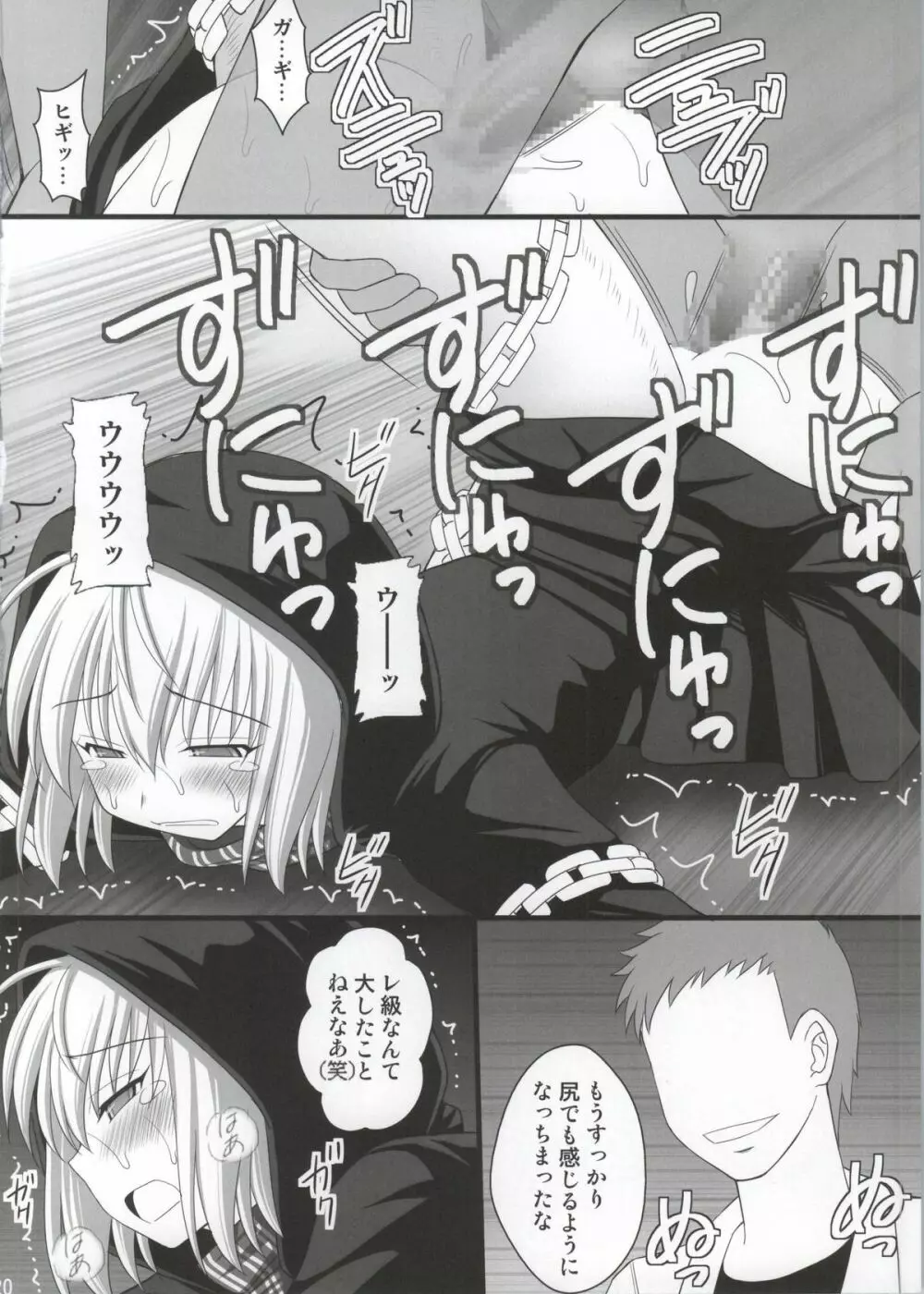 撃沈娘 III Page.17