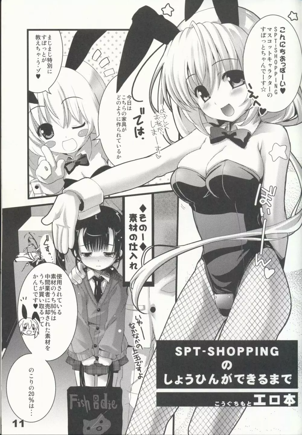 少女通販カタログ Vol.2 2007 Winter Collection Page.13