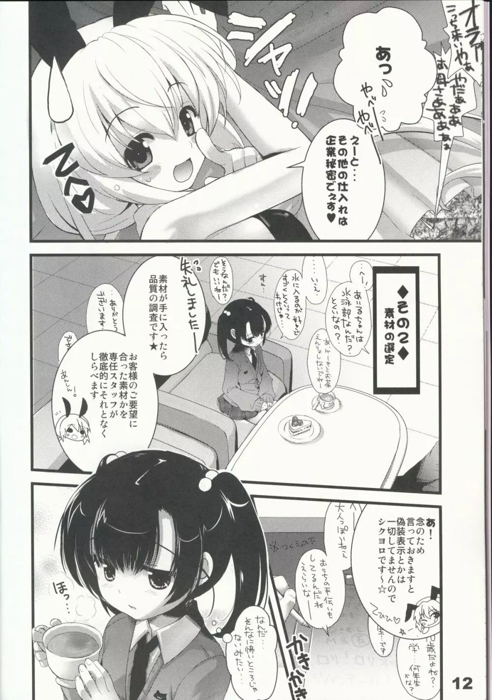 少女通販カタログ Vol.2 2007 Winter Collection Page.14