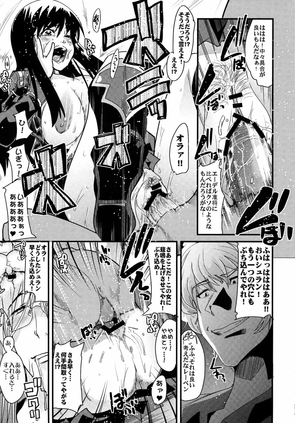 僕の私のスーパーボボッボ大戦Z Page.11