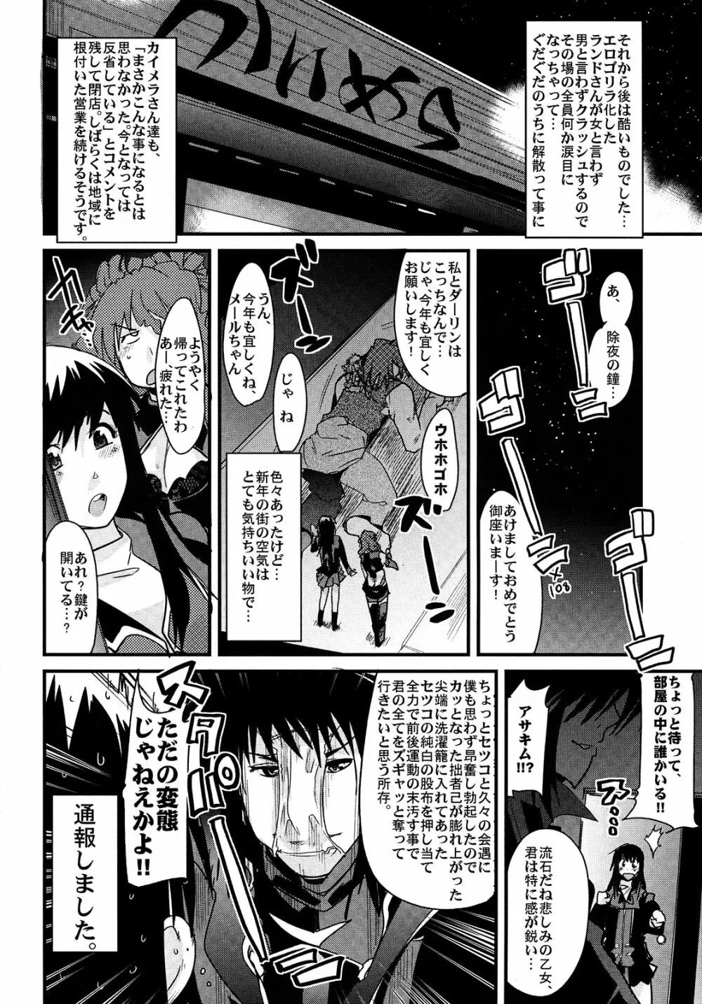 僕の私のスーパーボボッボ大戦Z Page.20