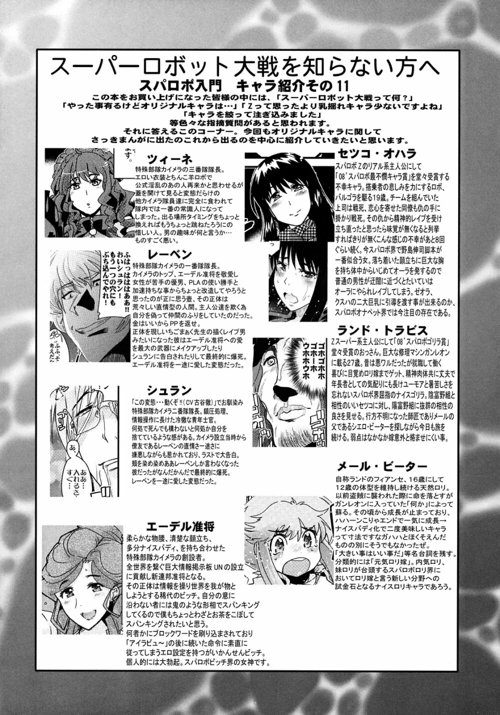 僕の私のスーパーボボッボ大戦Z Page.21