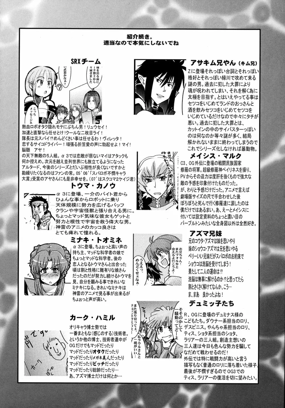 僕の私のスーパーボボッボ大戦Z Page.22