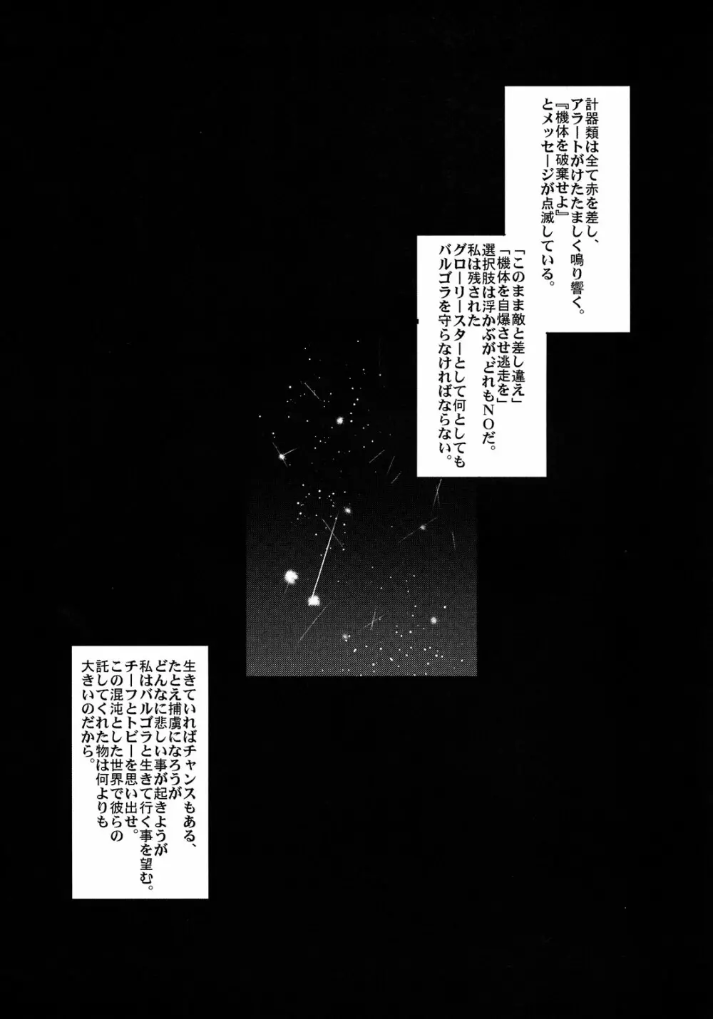 僕の私のスーパーボボッボ大戦Z Page.23