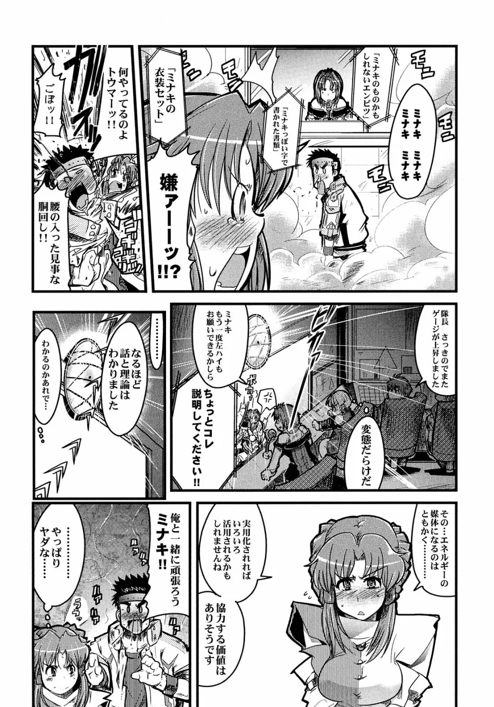 僕の私のスーパーボボッボ大戦Z Page.46