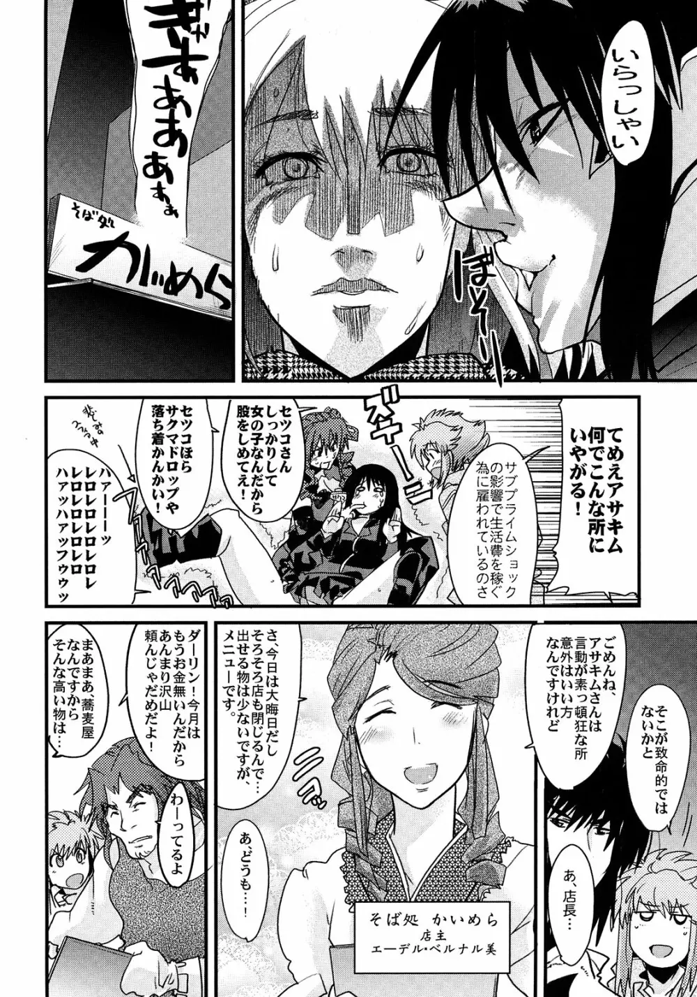 僕の私のスーパーボボッボ大戦Z Page.6