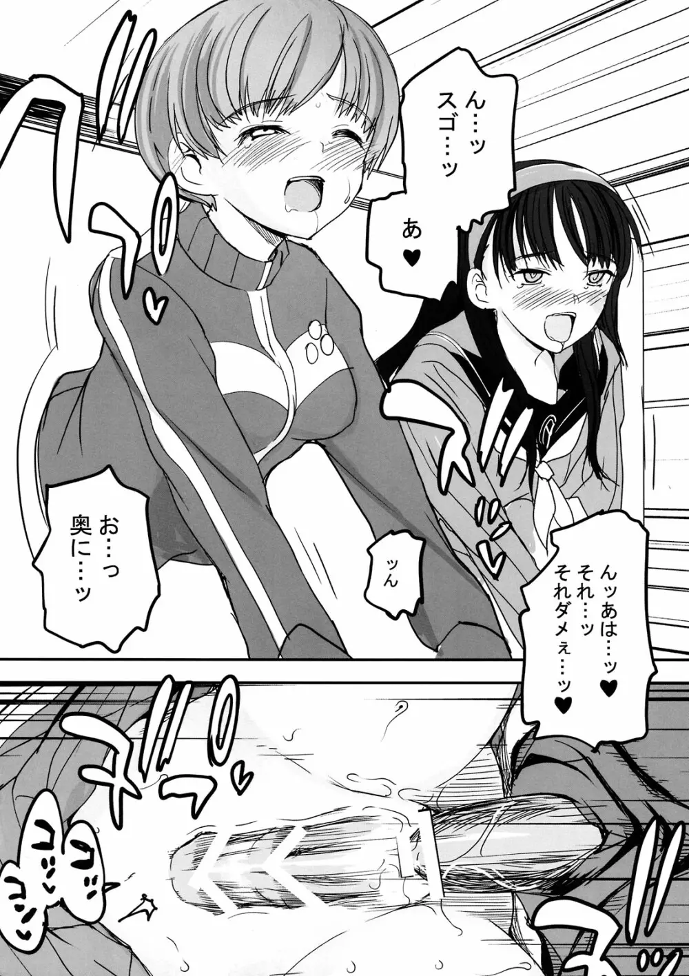 赤い雪子と緑のチエチャン と豆腐と朴とロリ Page.24