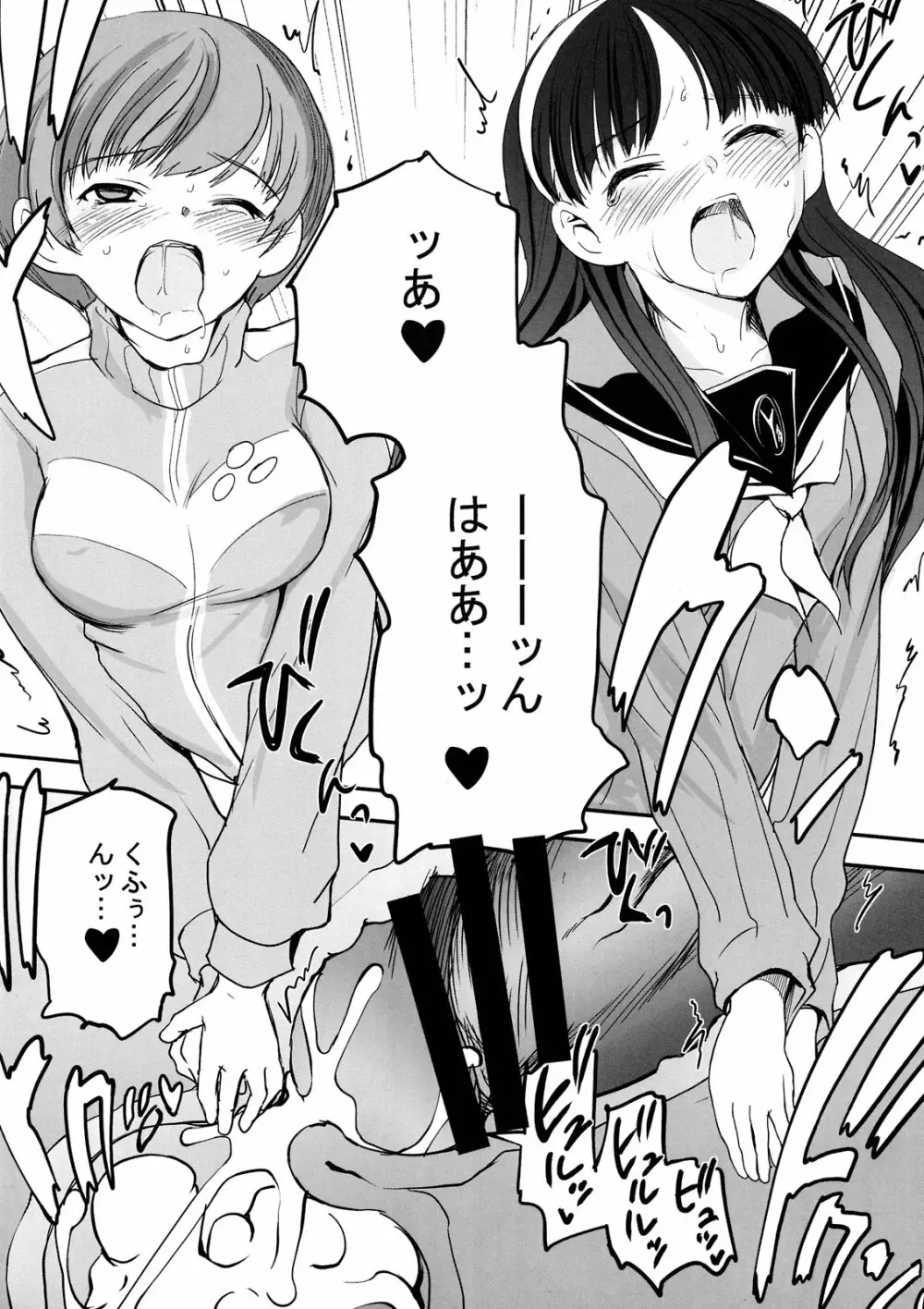 赤い雪子と緑のチエチャン と豆腐と朴とロリ Page.26