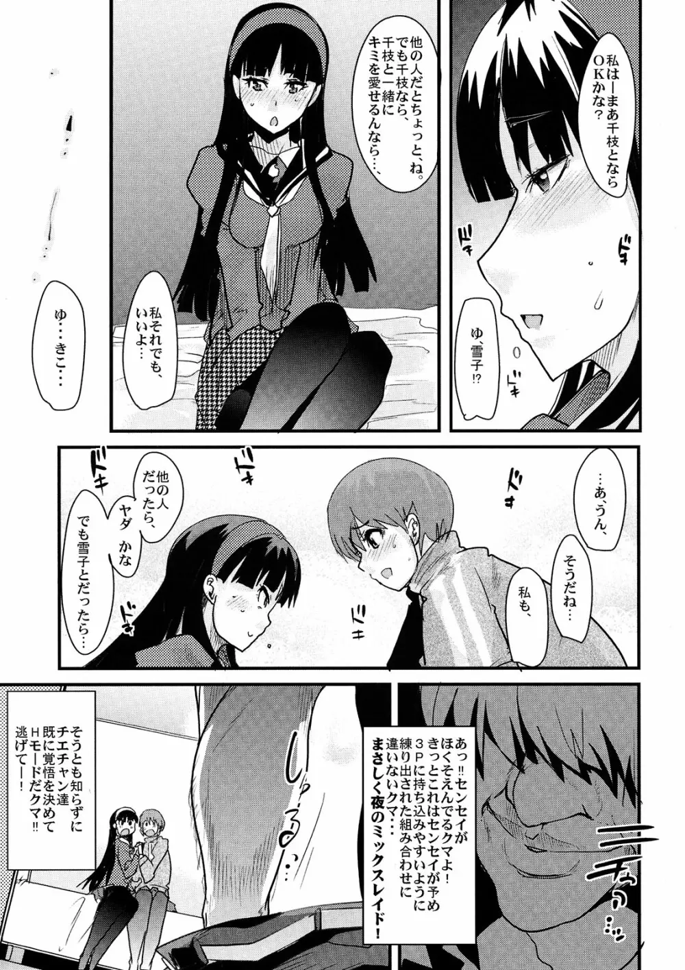 赤い雪子と緑のチエチャン と豆腐と朴とロリ Page.7