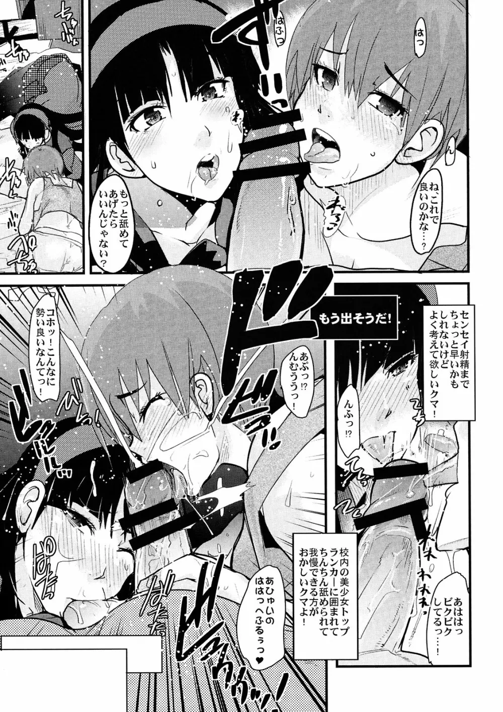 赤い雪子と緑のチエチャン と豆腐と朴とロリ Page.9