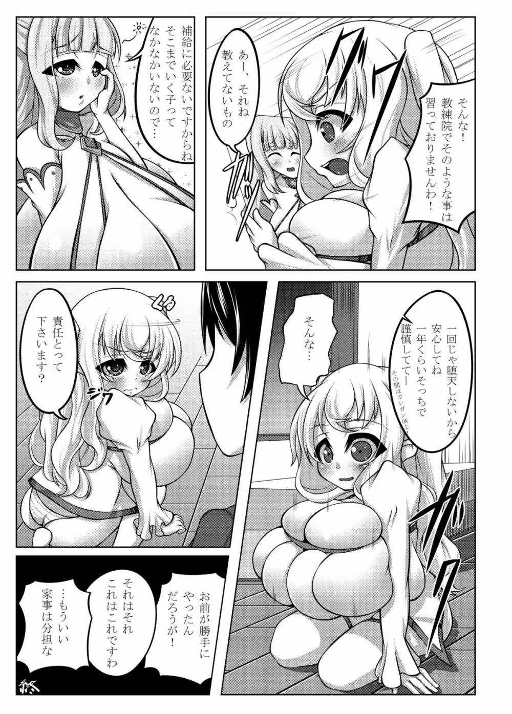 えんじぇりっくさんど Page.20