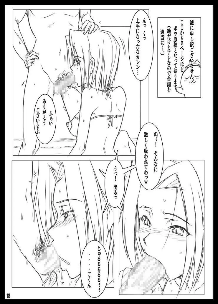 かれんと。 Page.17