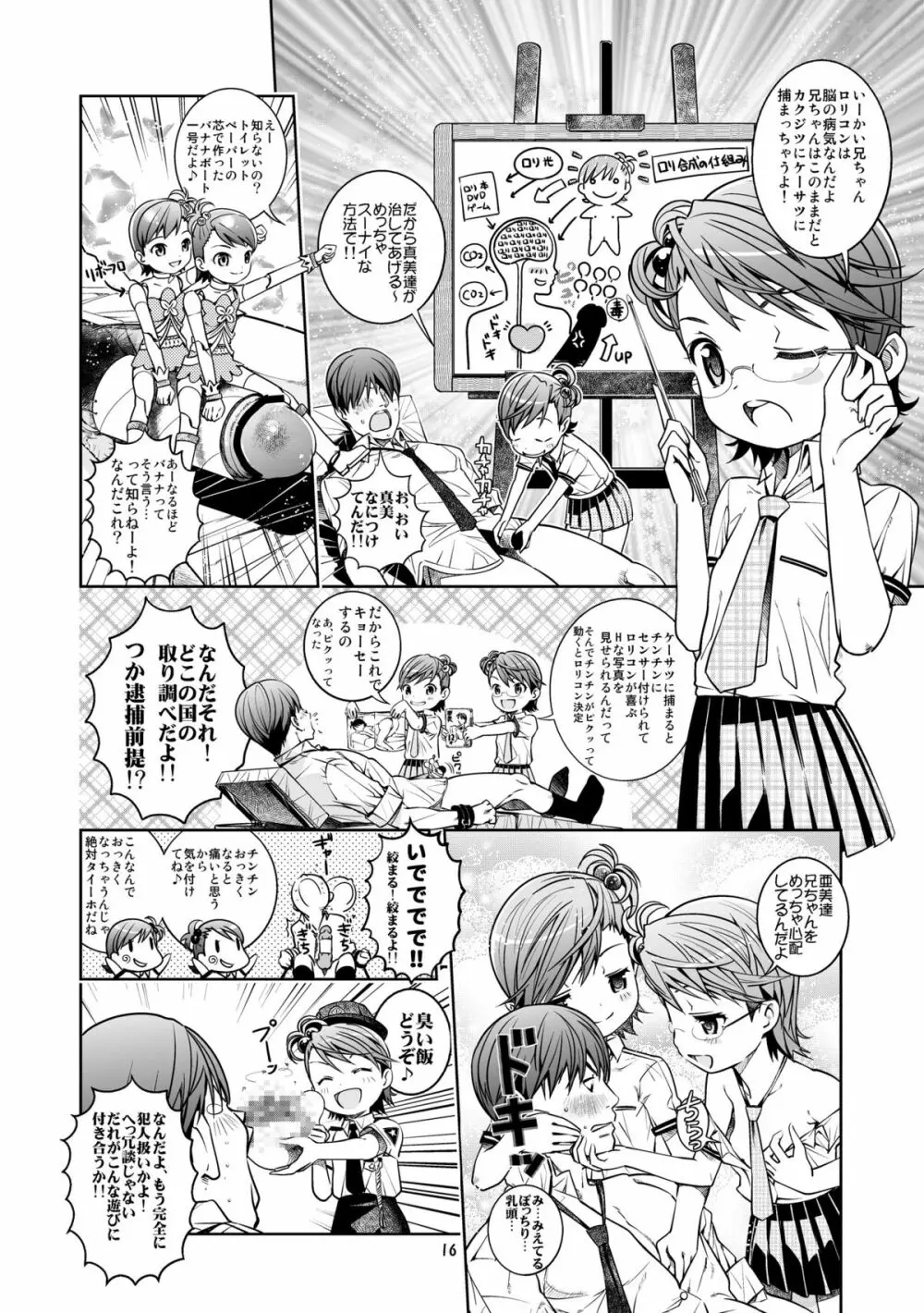 うっう～兄ちゃん変態大人!! Page.17